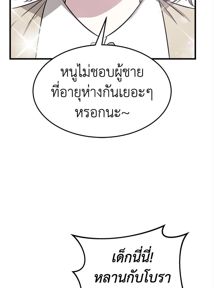 อ่านการ์ตูน It’s My First Time Getting Married 2 ภาพที่ 45