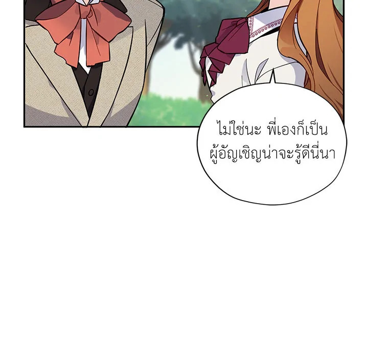 อ่านการ์ตูน The Soulless Duchess 5 ภาพที่ 37