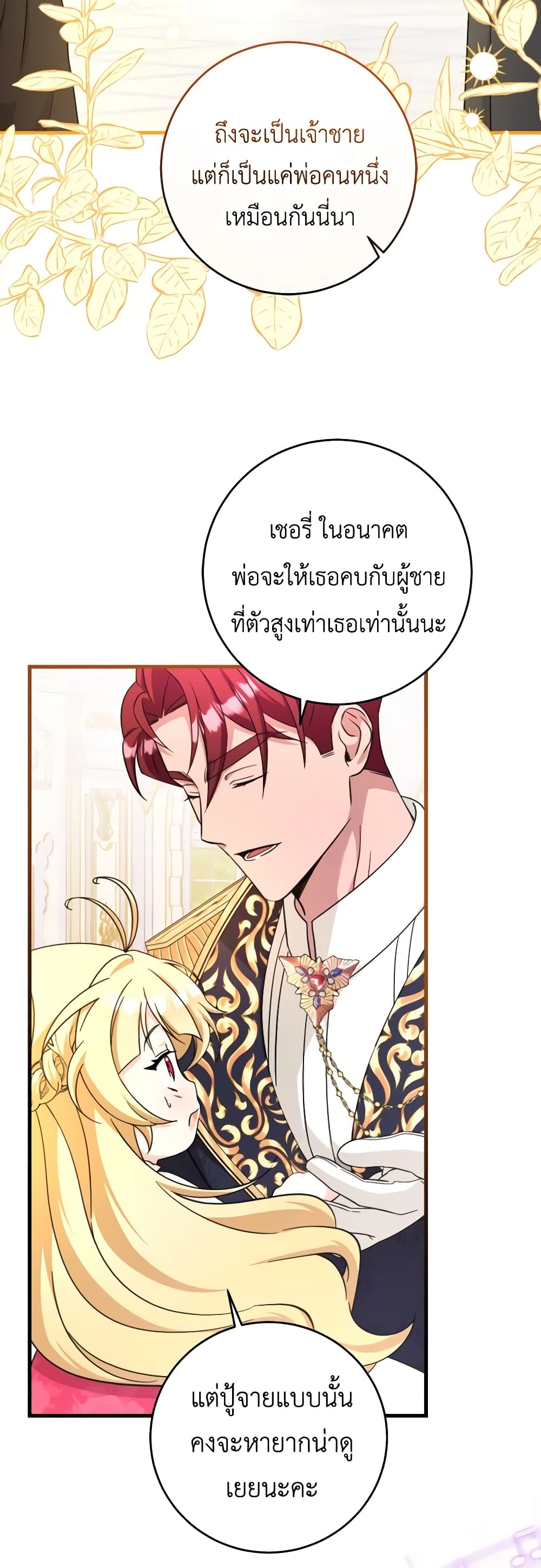 อ่านการ์ตูน Baby Pharmacist Princess 52 ภาพที่ 16