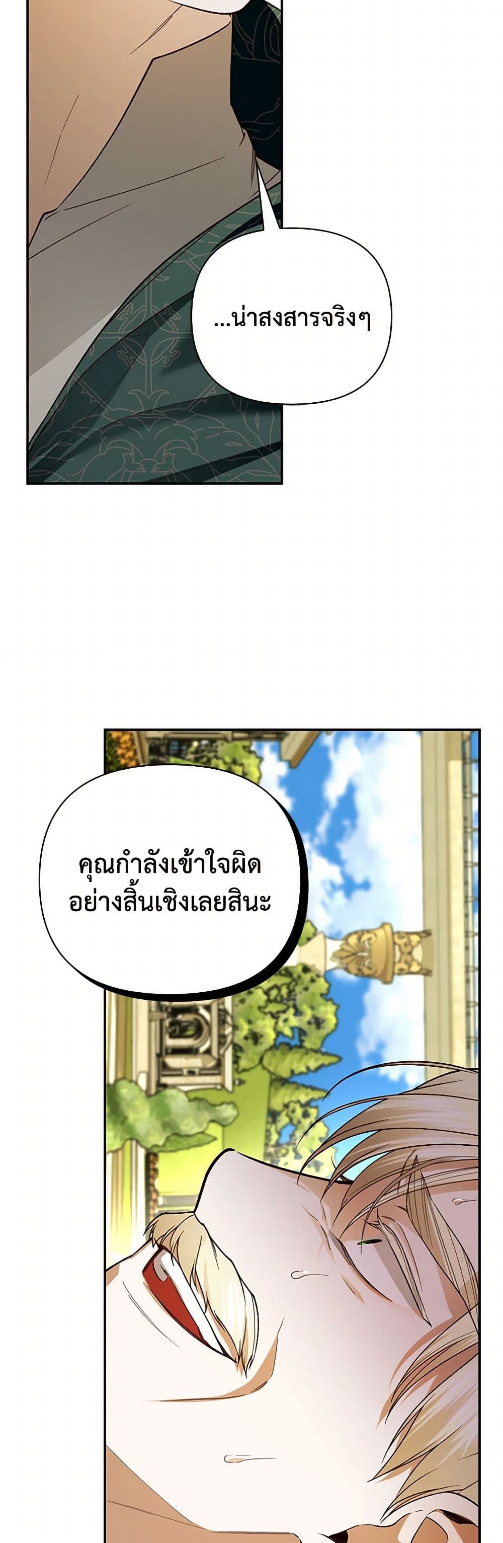 อ่านการ์ตูน How to Hide the Emperor’s Child 99 ภาพที่ 28