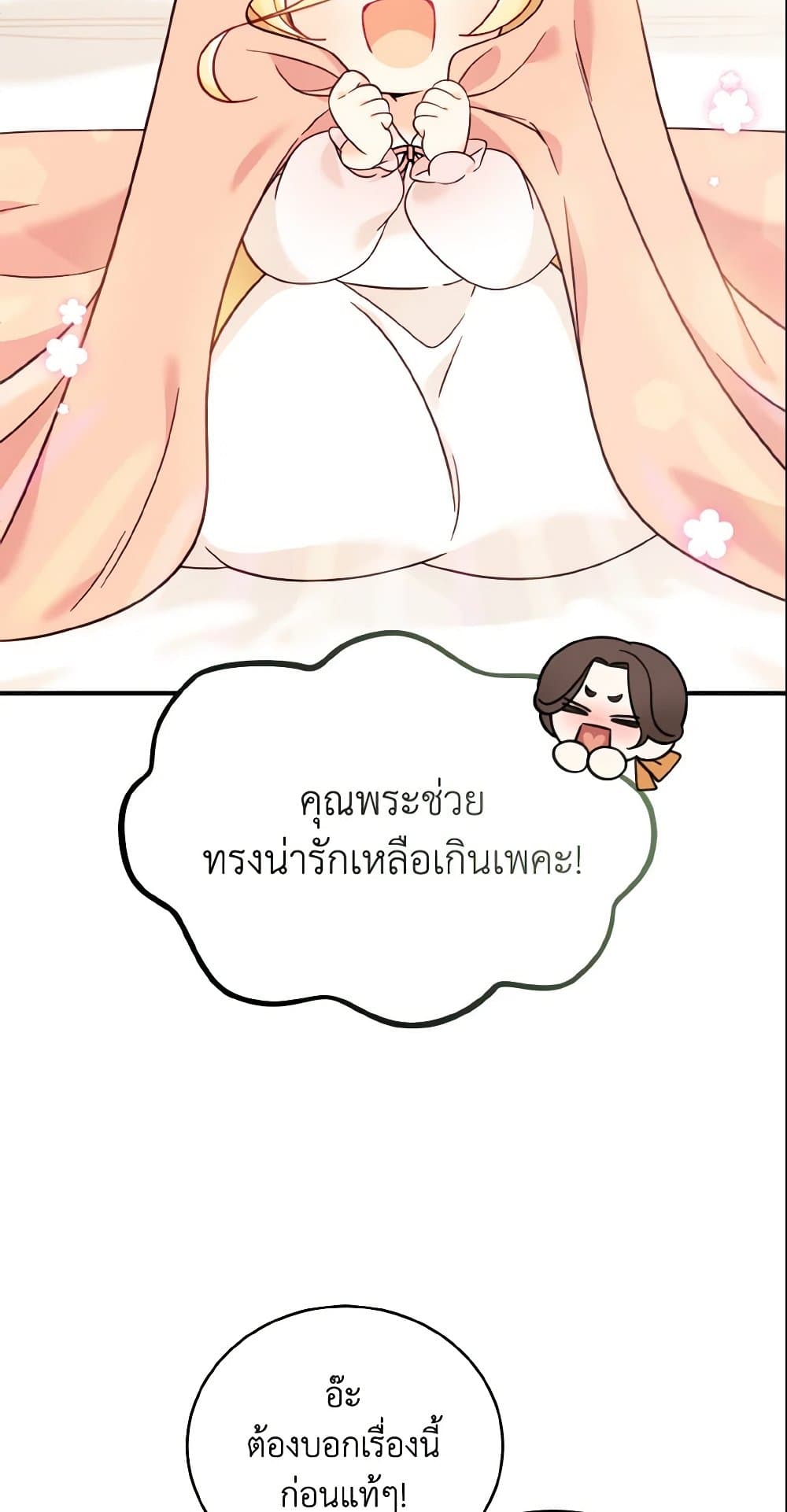 อ่านการ์ตูน Baby Pharmacist Princess 5 ภาพที่ 19