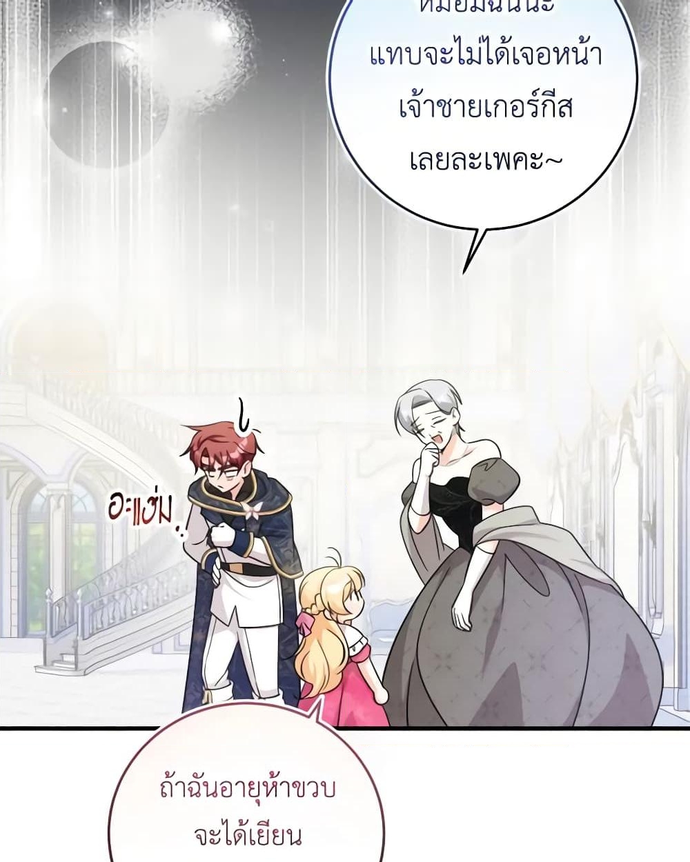 อ่านการ์ตูน Baby Pharmacist Princess 51 ภาพที่ 14