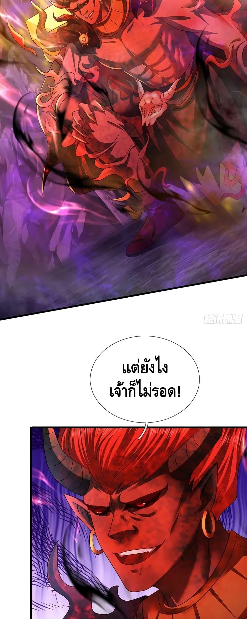 อ่านการ์ตูน Opening to Supreme Dantian 188 ภาพที่ 36