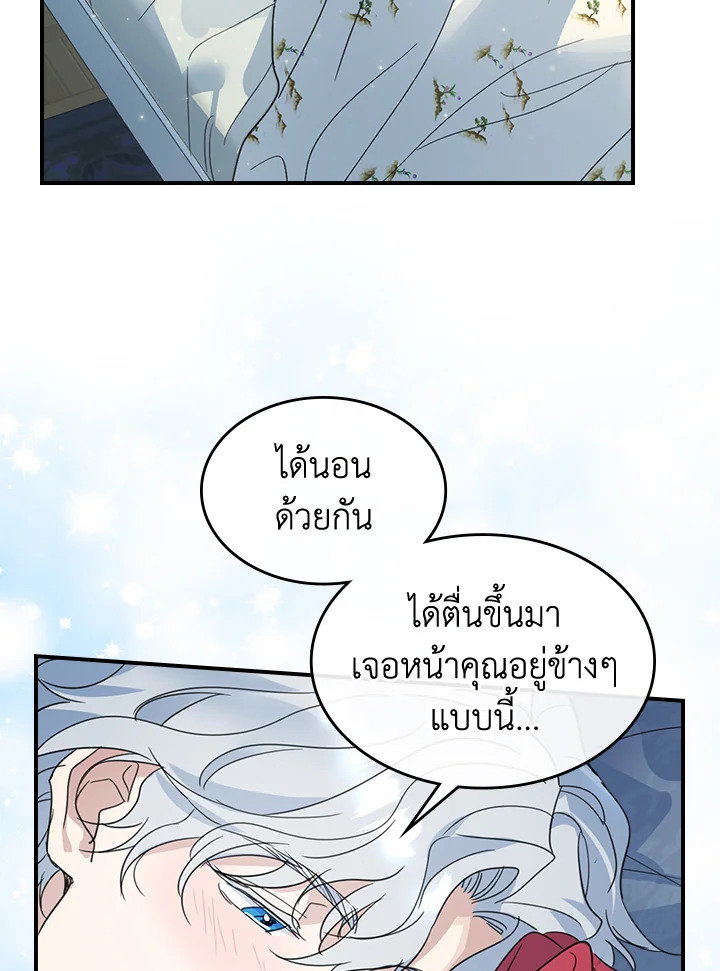 อ่านการ์ตูน The Lady and The Beast 86 ภาพที่ 20