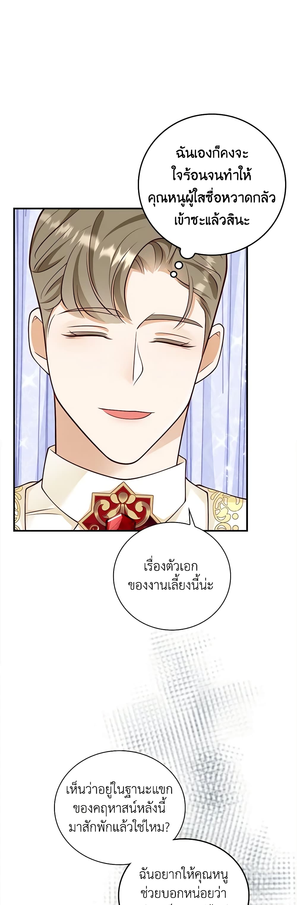 อ่านการ์ตูน After the Frozen Heart Melts 44 ภาพที่ 49