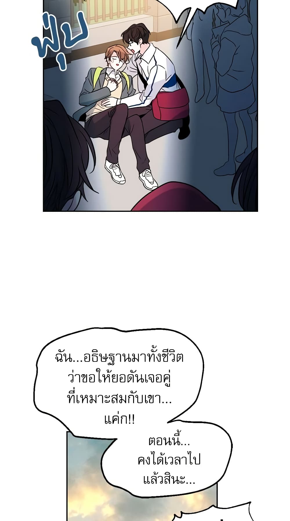 อ่านการ์ตูน My Life as an Internet Novel 38 ภาพที่ 36