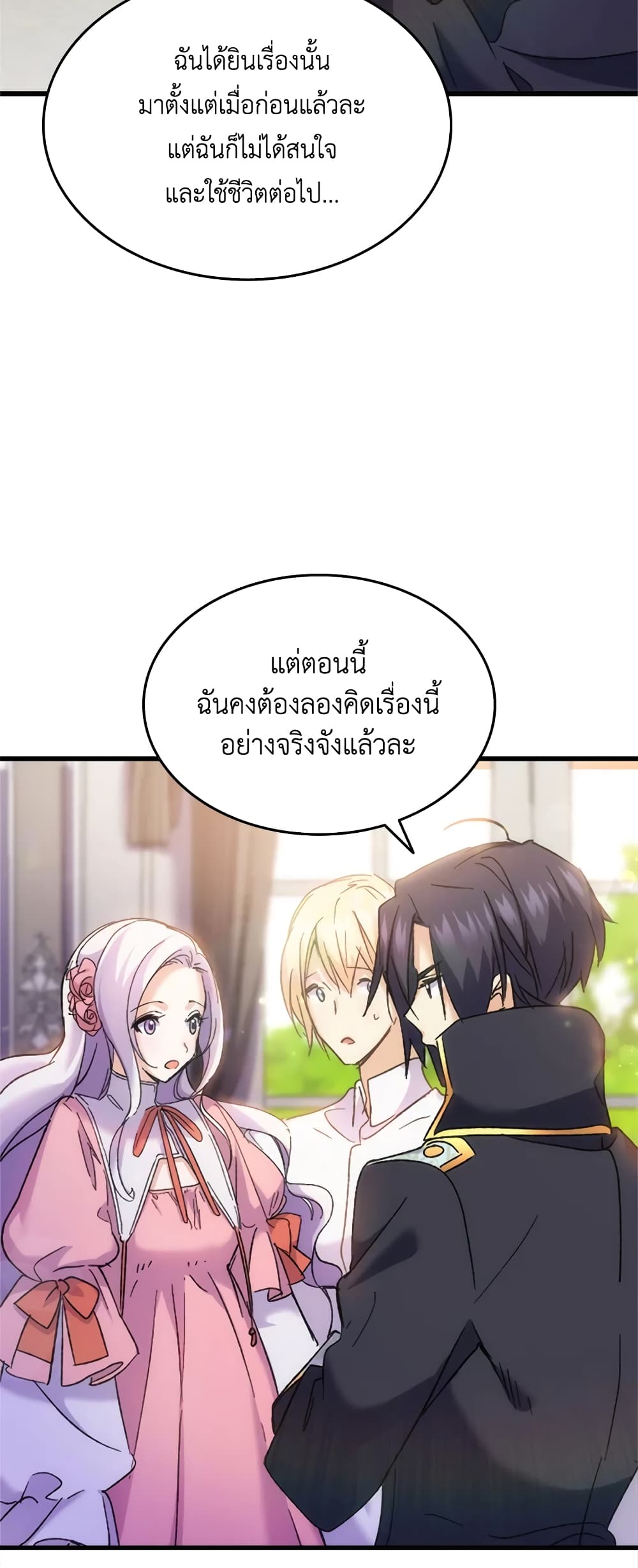 อ่านการ์ตูน I Tried To Persuade My Brother And He Entrusted The Male Lead To Me 32 ภาพที่ 25