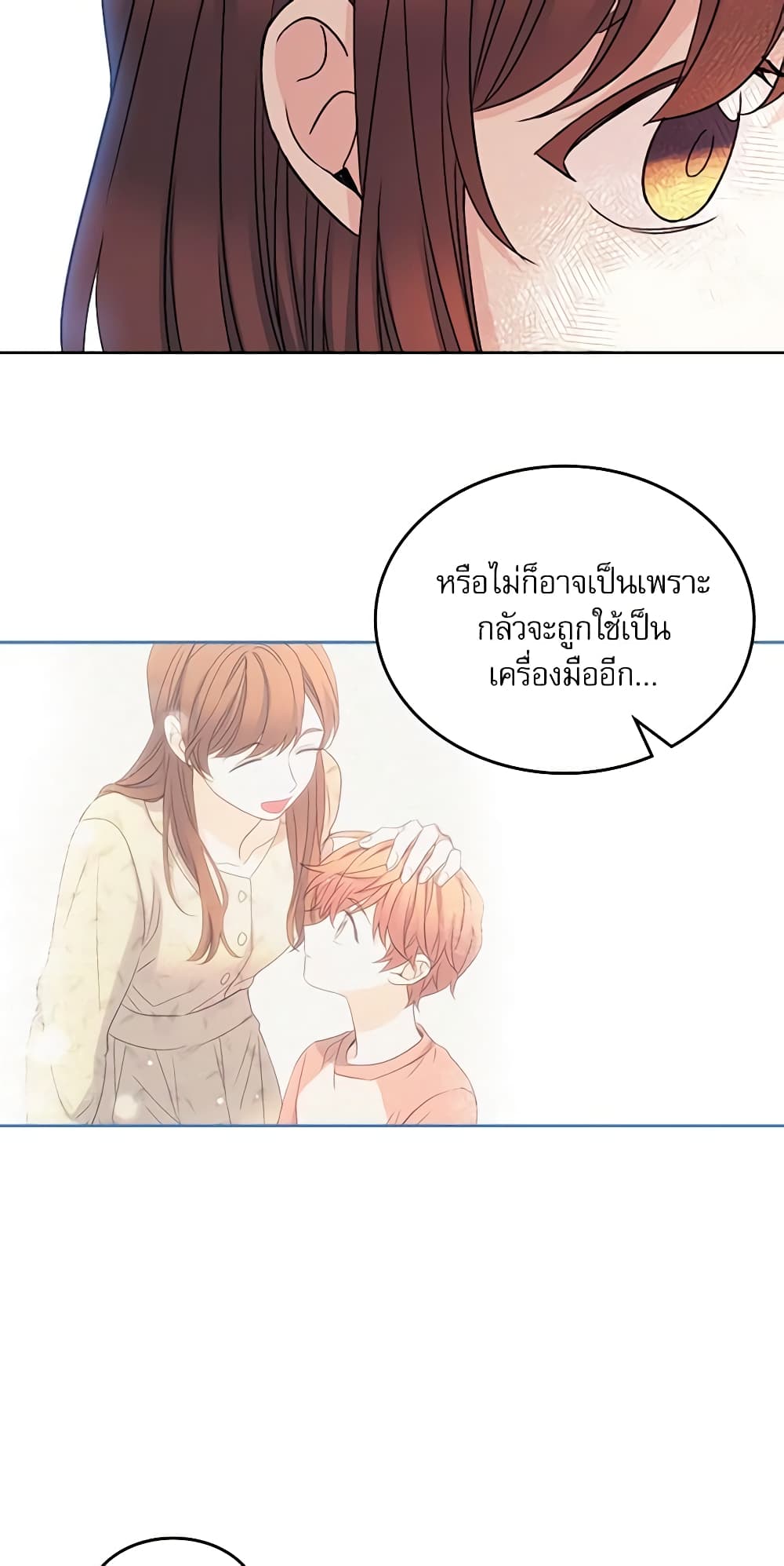 อ่านการ์ตูน My Life as an Internet Novel 108 ภาพที่ 16