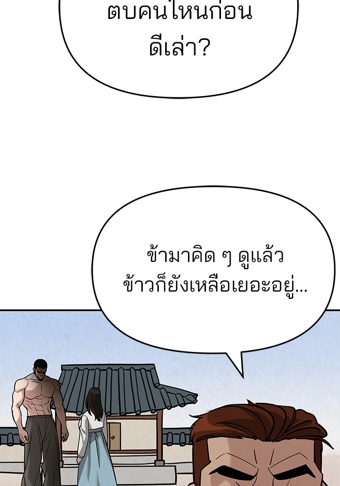 อ่านการ์ตูน The Bully In-Charge 66 ภาพที่ 167