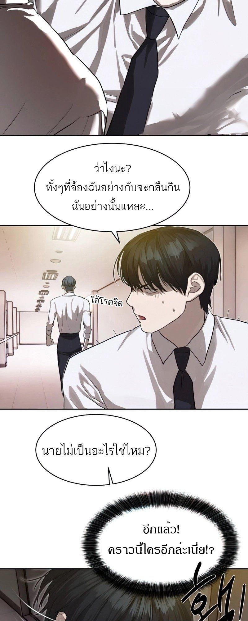 อ่านการ์ตูน Special Civil Servant 26 ภาพที่ 20