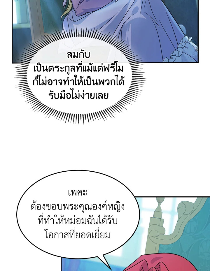 อ่านการ์ตูน The Lady and The Beast 83 ภาพที่ 77