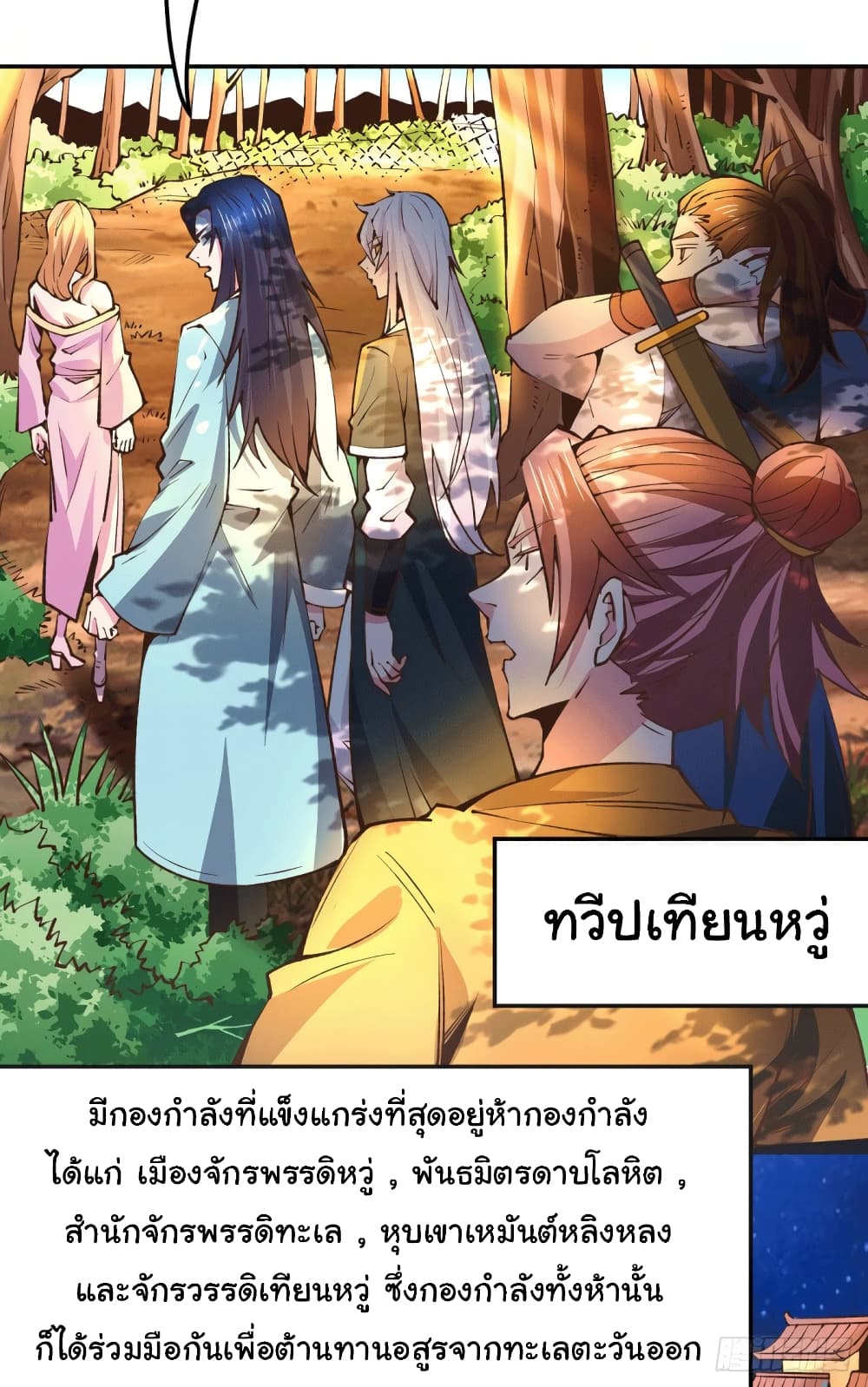 อ่านการ์ตูน Immortal Husband on The Earth 101 ภาพที่ 3