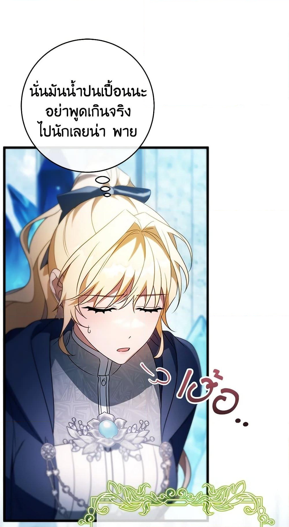 อ่านการ์ตูน The Hero’s Savior 106 ภาพที่ 45