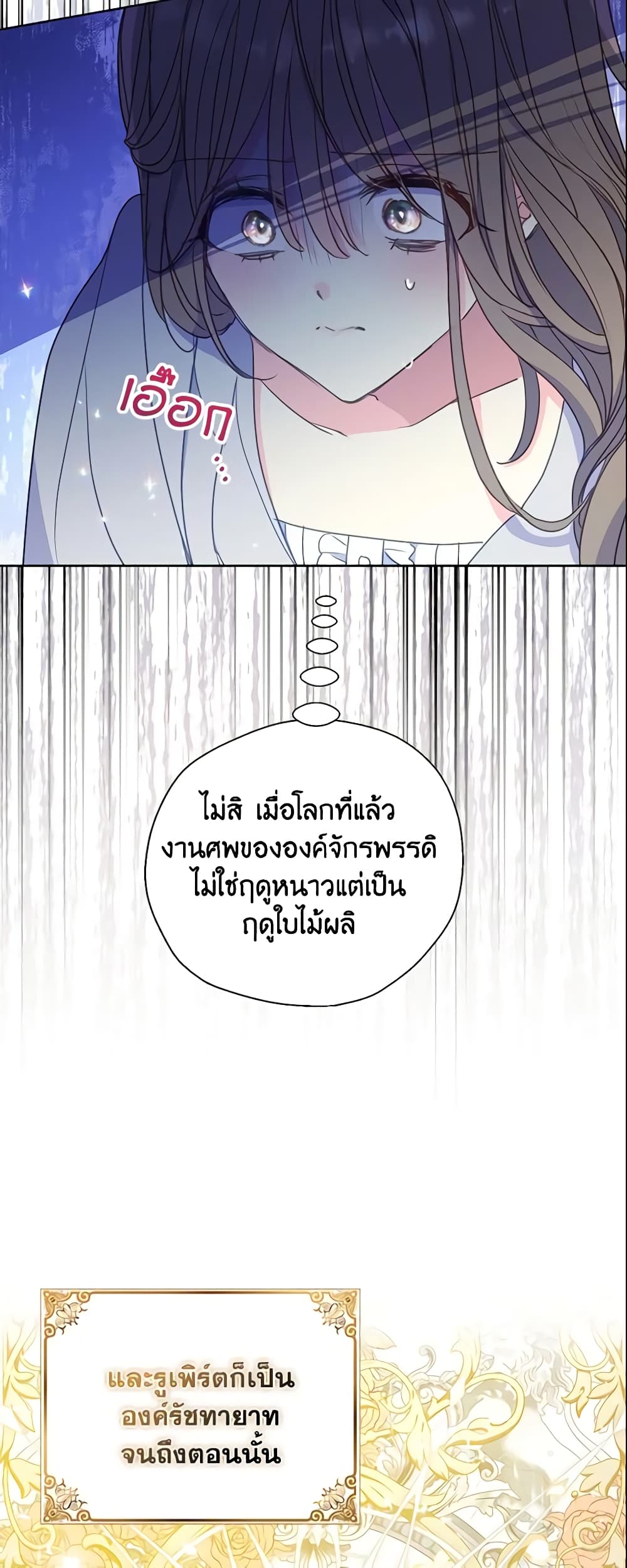 อ่านการ์ตูน Your Majesty, Please Spare Me This Time 97 ภาพที่ 5