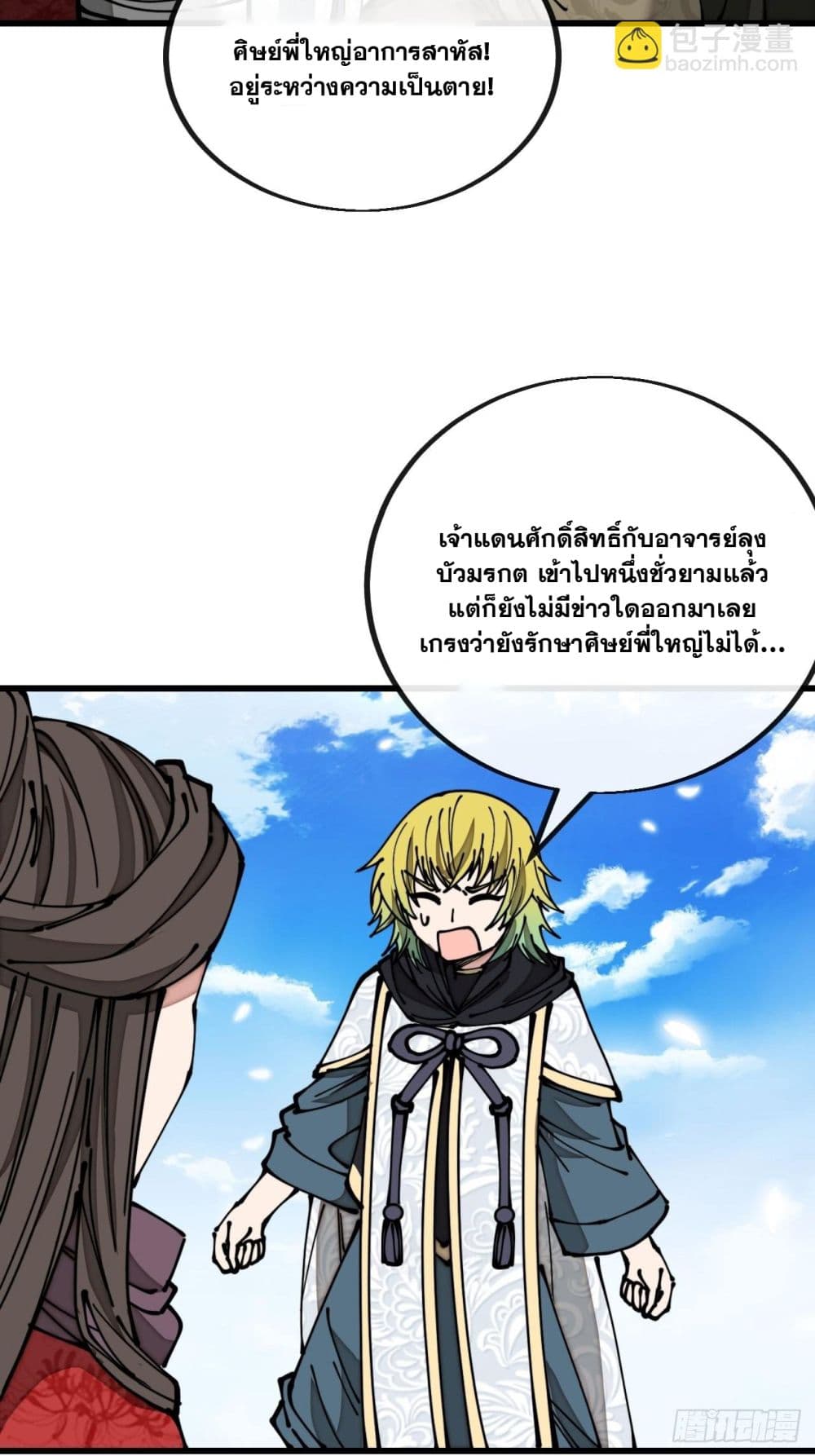 อ่านการ์ตูน I’m Really Not the Son of Luck 118 ภาพที่ 28