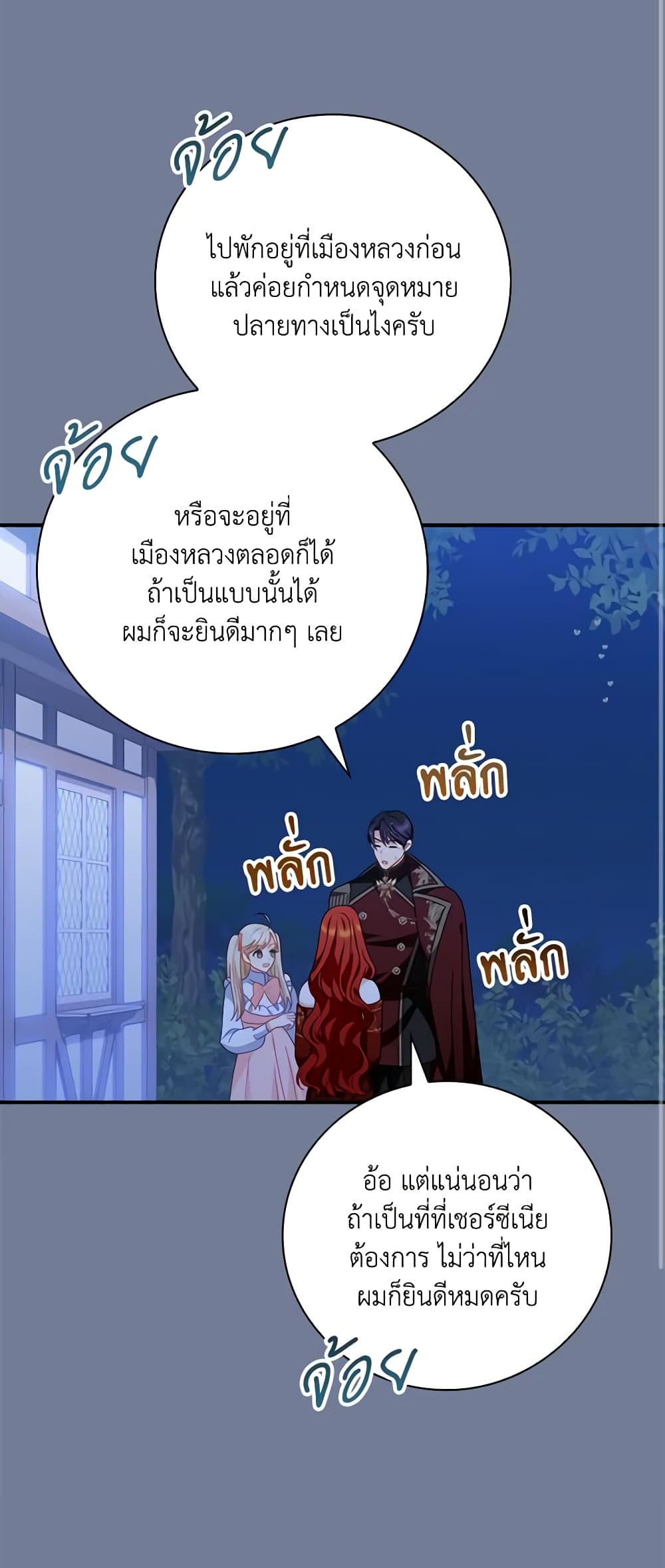 อ่านการ์ตูน I Raised Him Modestly, But He Came Back Obsessed With Me 30 ภาพที่ 20