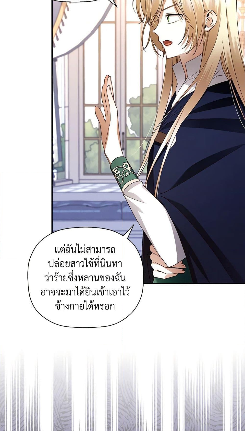 อ่านการ์ตูน How to Hide the Emperor’s Child 7 ภาพที่ 10