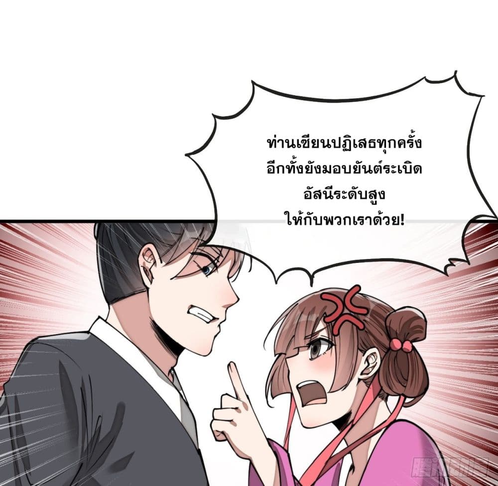 อ่านการ์ตูน I’m Really Not the Son of Luck 93 ภาพที่ 18