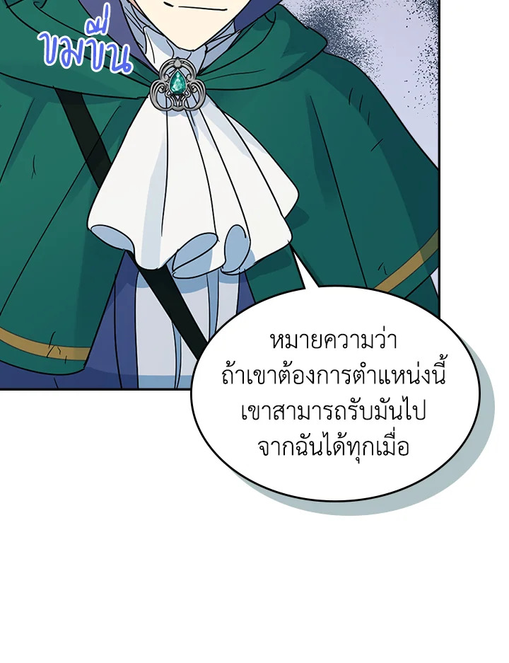 อ่านการ์ตูน The Lady and The Beast 85 ภาพที่ 41