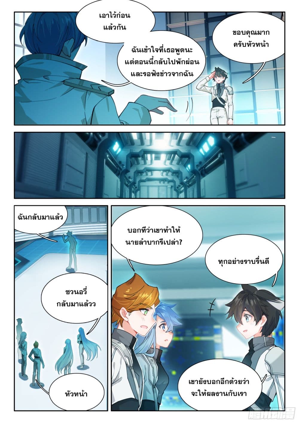 อ่านการ์ตูน Douluo Dalu IV 419 ภาพที่ 5