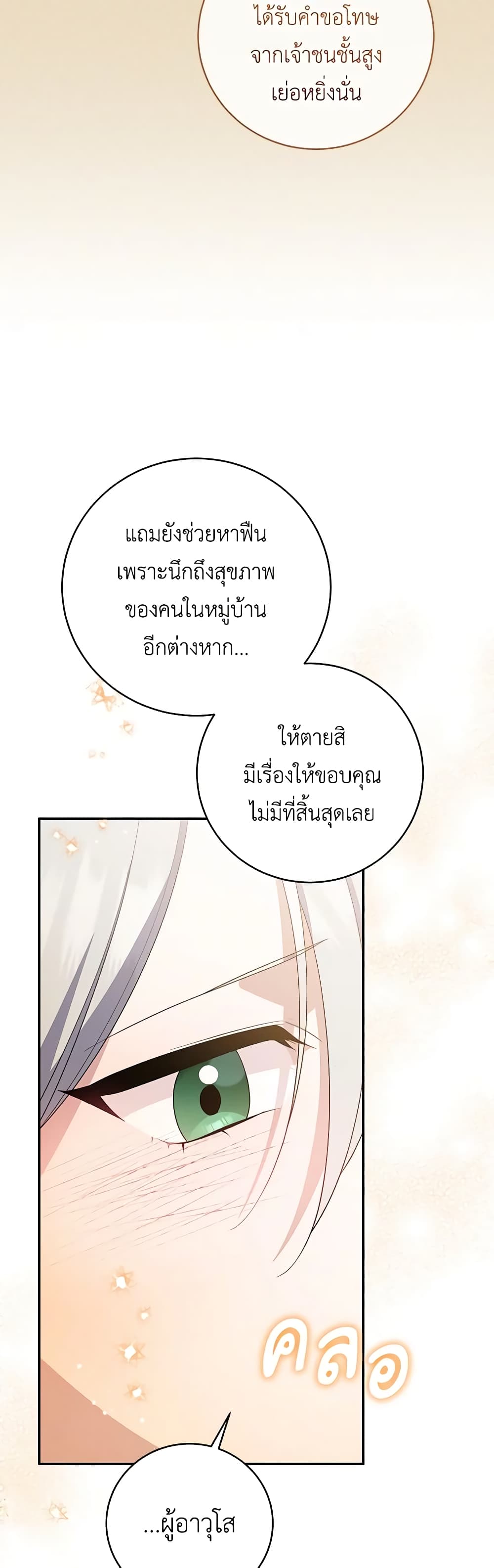 อ่านการ์ตูน Please Support My Revenge 74 ภาพที่ 39