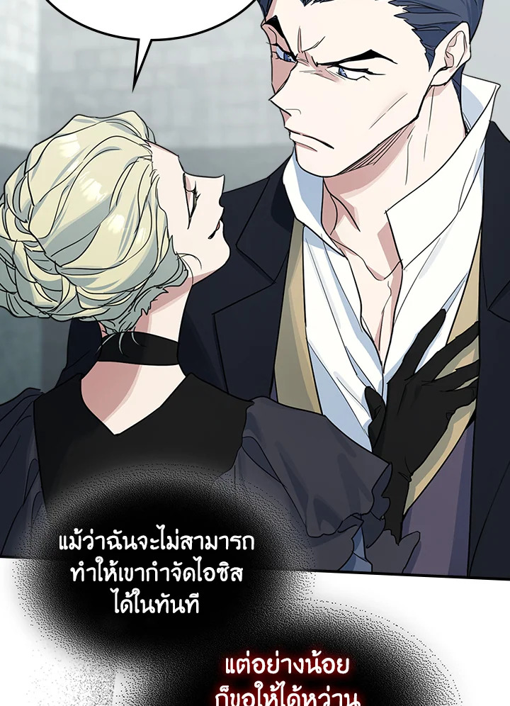 อ่านการ์ตูน The Lady and The Beast 100 ภาพที่ 52