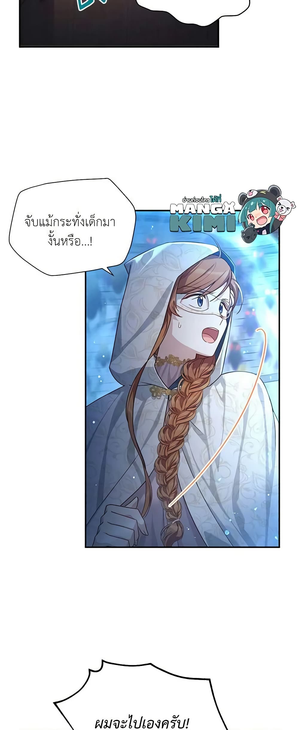 อ่านการ์ตูน The Soulless Duchess 36 ภาพที่ 41