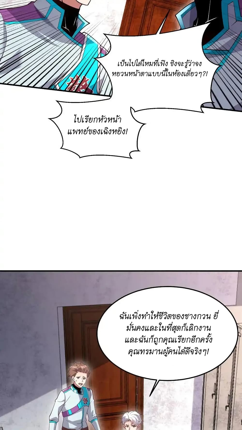 อ่านการ์ตูน I Accidentally Became Invincible While Studying With My Sister 45 ภาพที่ 12