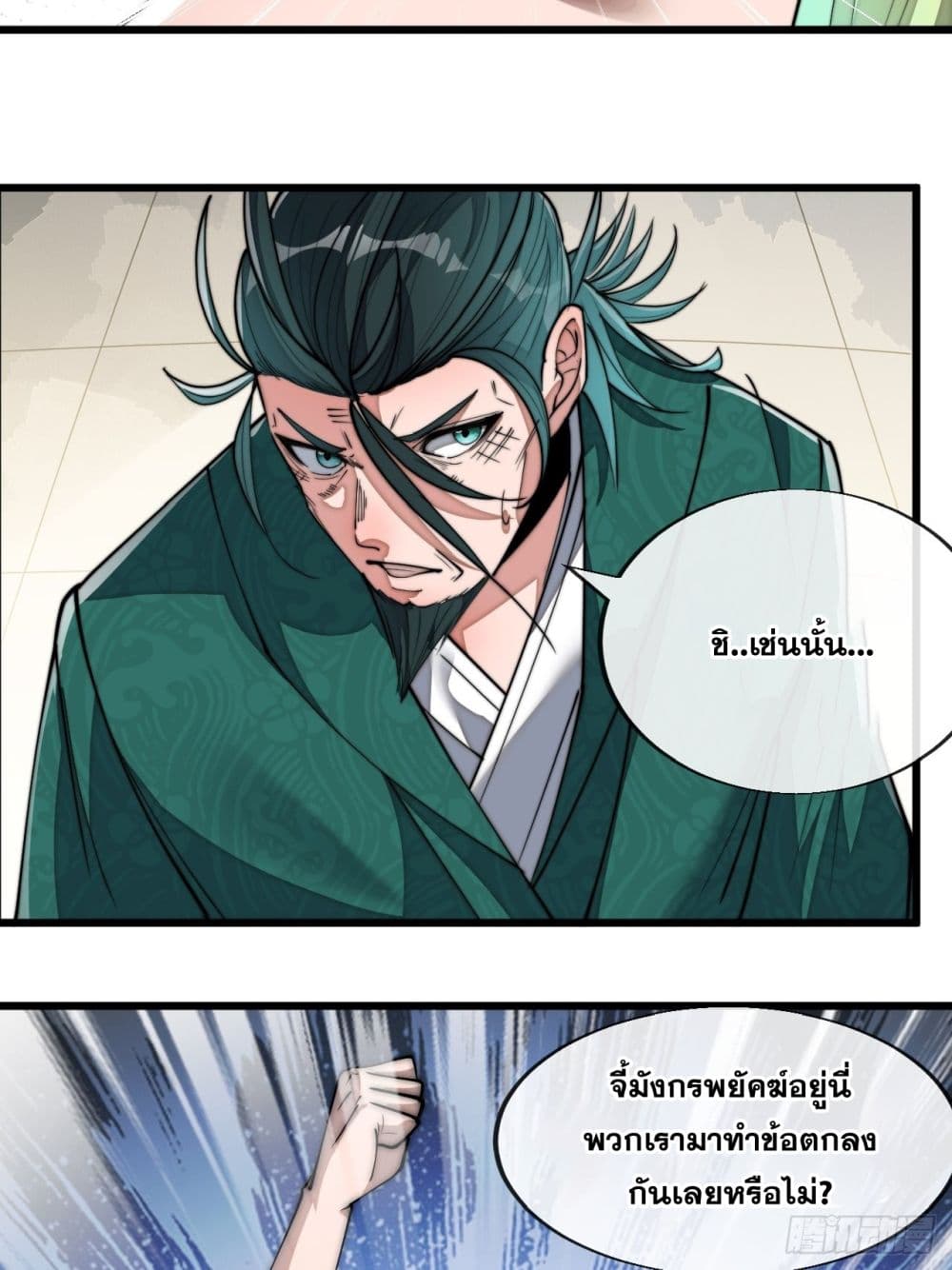 อ่านการ์ตูน I’m Really Not the Son of Luck 64 ภาพที่ 7