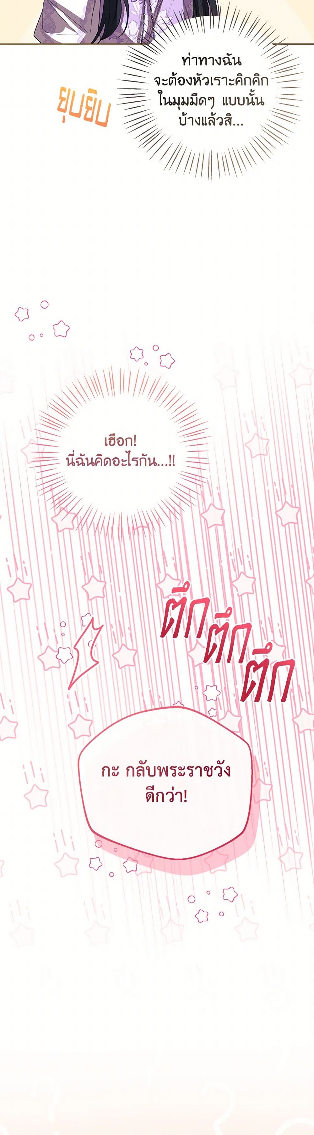 อ่านการ์ตูน Baby Princess Through the Status Window 109 ภาพที่ 43