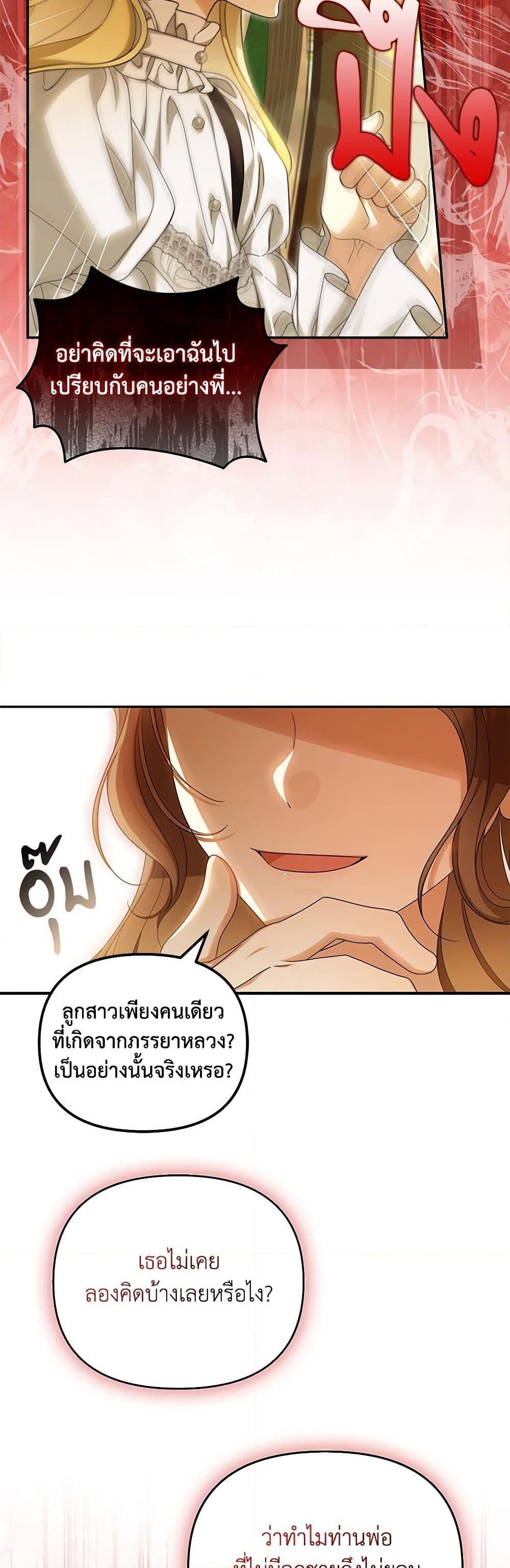 อ่านการ์ตูน Why Are You Obsessed With Your Fake Wife 52 ภาพที่ 23