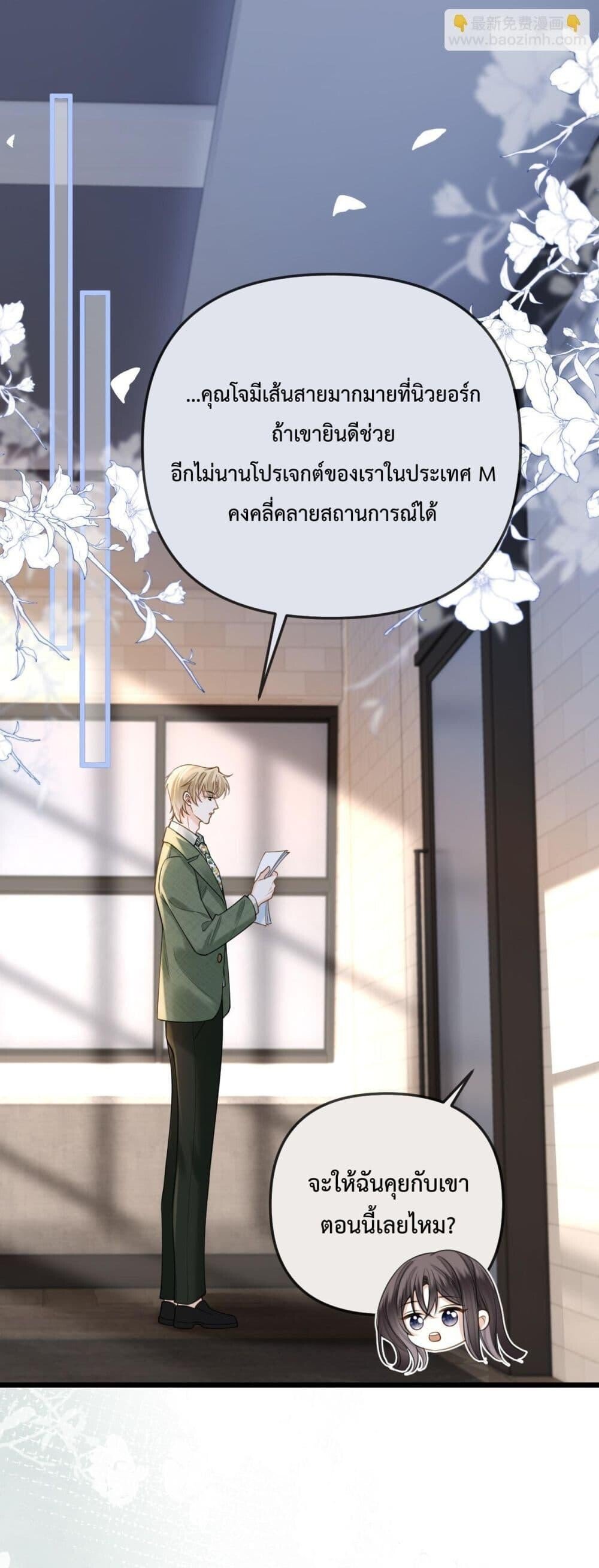 อ่านการ์ตูน Love You All Along 41 ภาพที่ 2