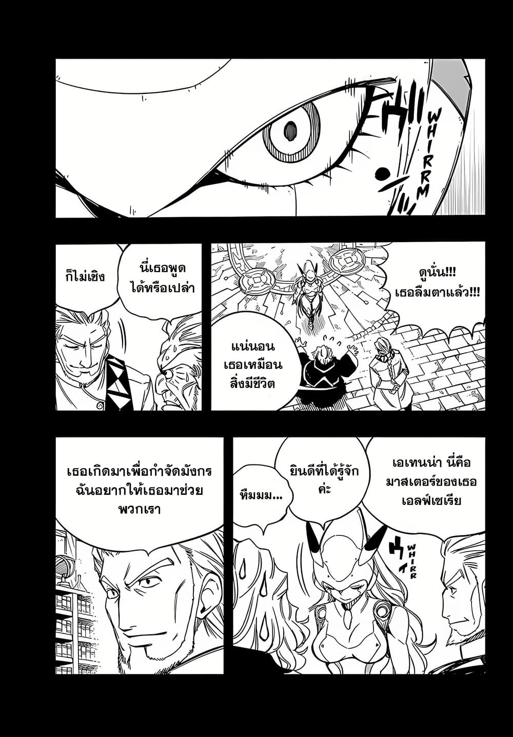 อ่านการ์ตูน Fairy Tail: 100 Years Quest 137 ภาพที่ 3