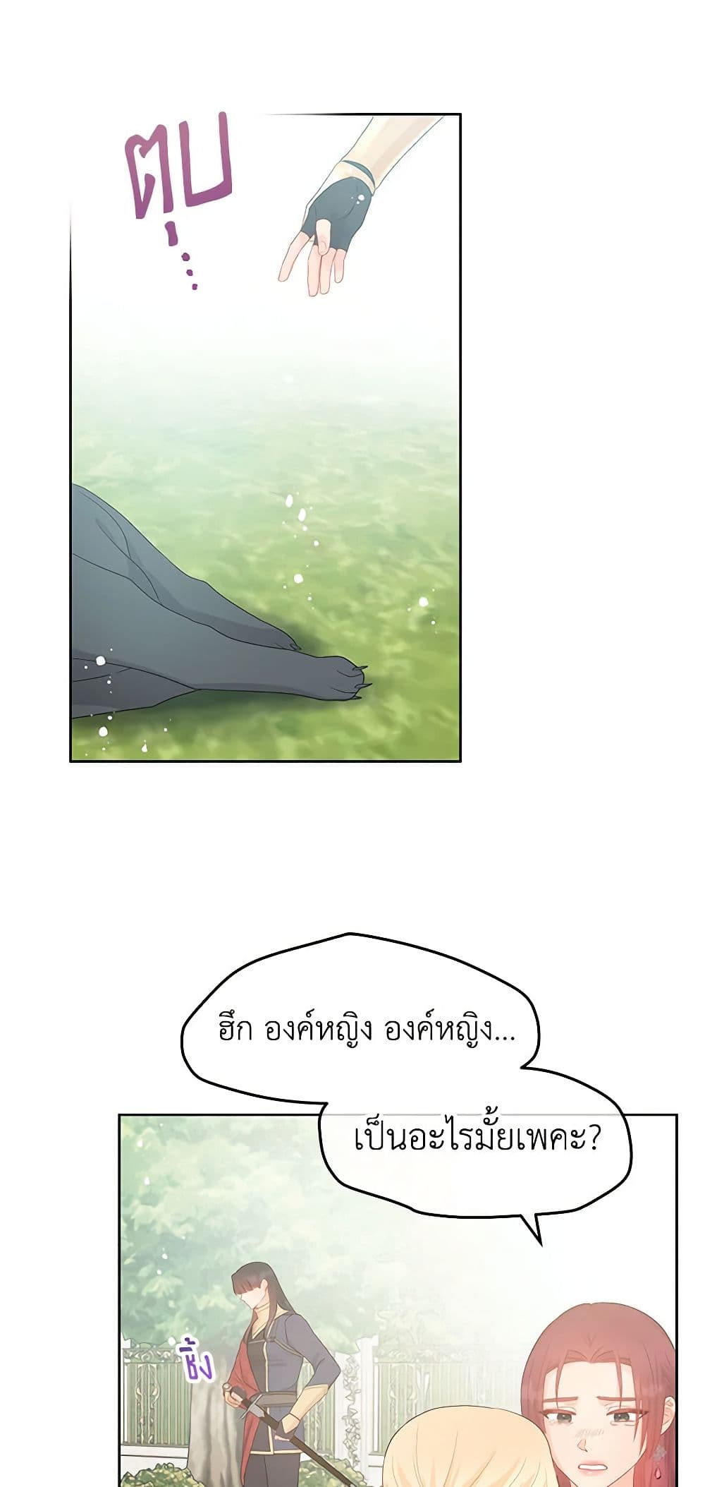 อ่านการ์ตูน Don’t Concern Yourself With That Book 41 ภาพที่ 35