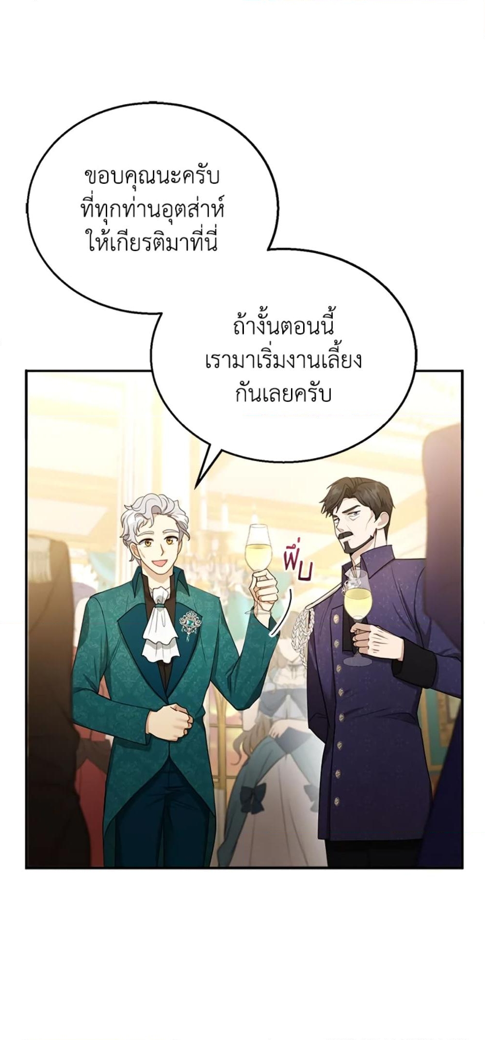 อ่านการ์ตูน I Am Trying To Divorce My Villain Husband, But We Have A Child Series 10 ภาพที่ 20