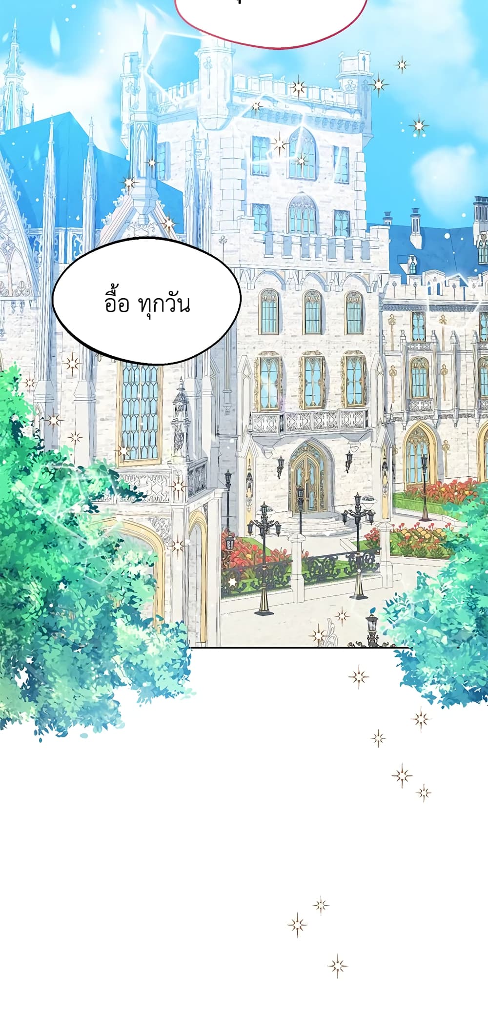 อ่านการ์ตูน Baby Princess Through the Status Window 21 ภาพที่ 35