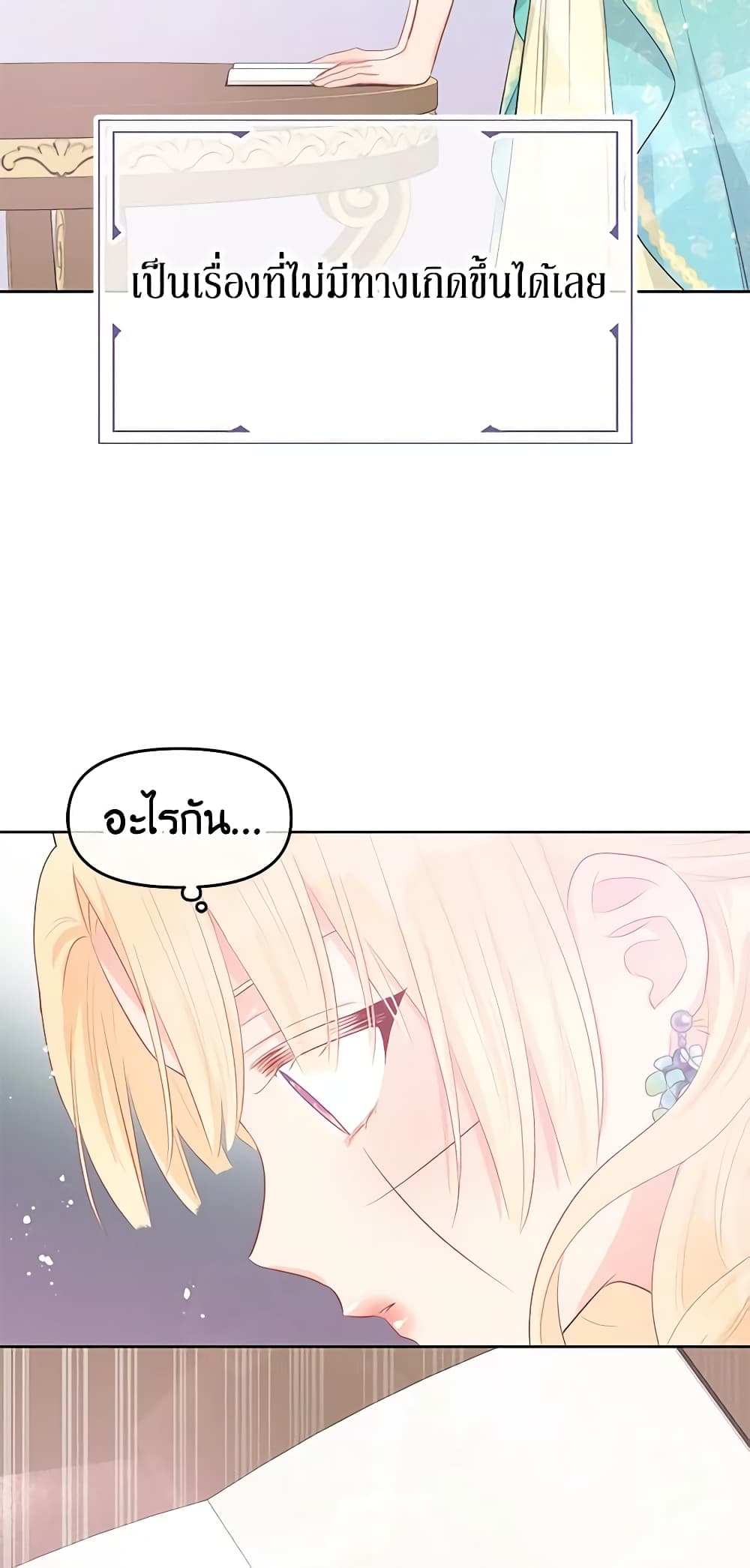 อ่านการ์ตูน Don’t Concern Yourself With That Book 31 ภาพที่ 11