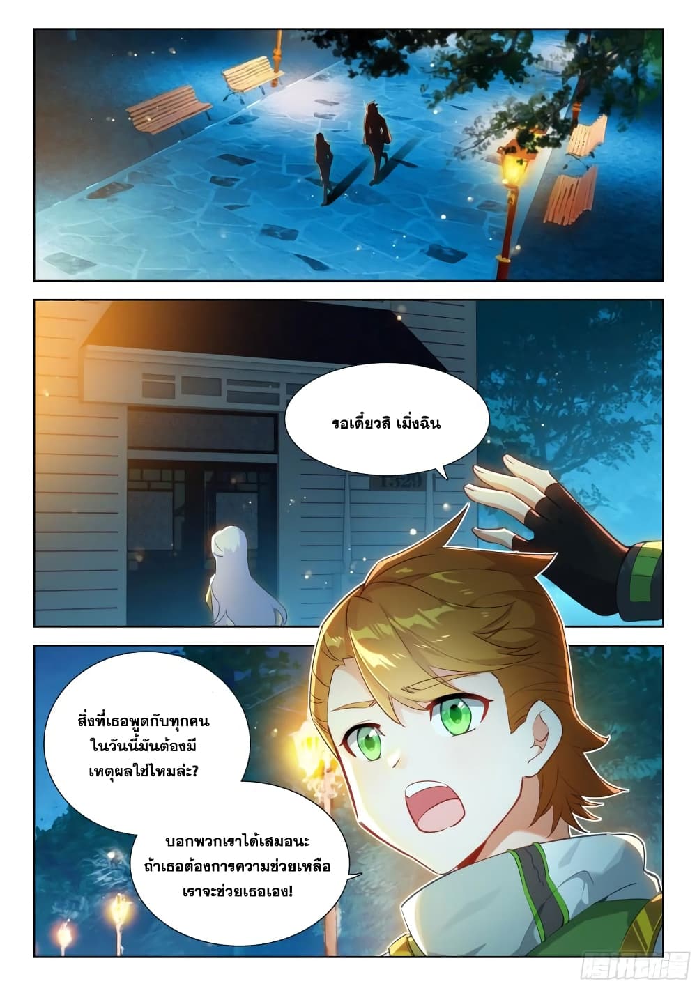 อ่านการ์ตูน Douluo Dalu IV 352 ภาพที่ 12