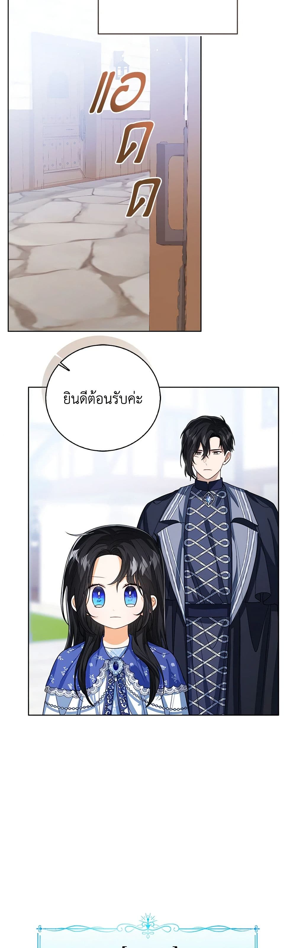 อ่านการ์ตูน Baby Princess Through the Status Window 83 ภาพที่ 27