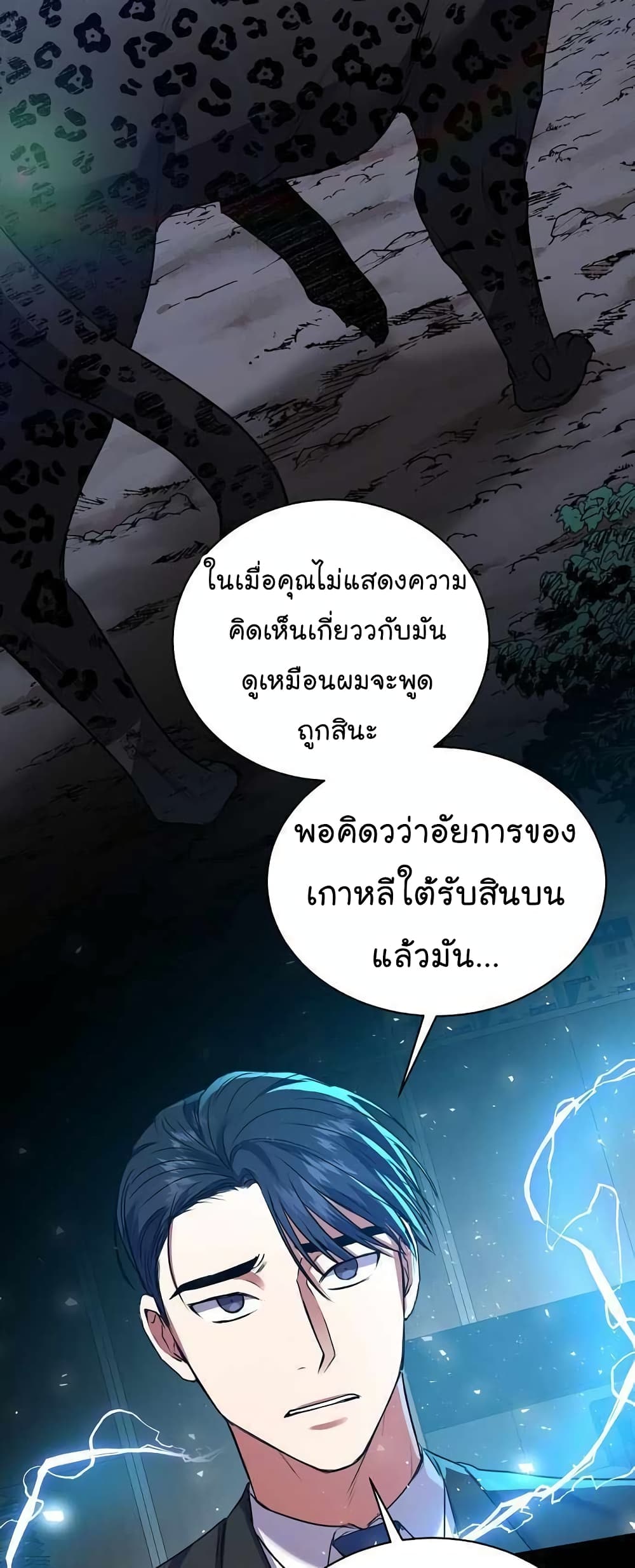 อ่านการ์ตูน National Tax Service Thug 15 ภาพที่ 39