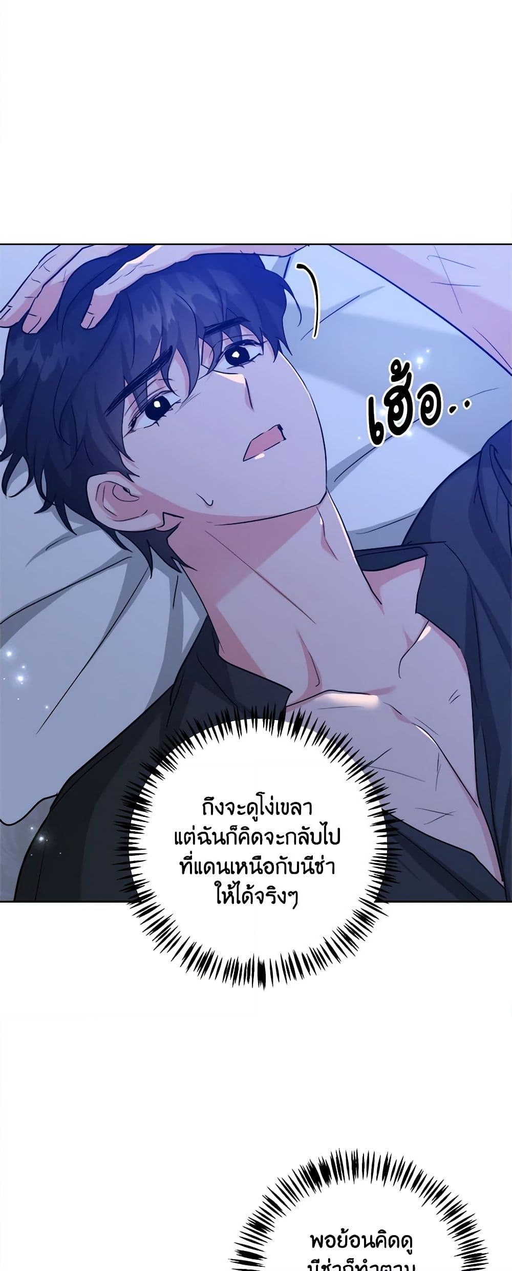 อ่านการ์ตูน The Northern Duke Needs A Warm Hug 64 ภาพที่ 32