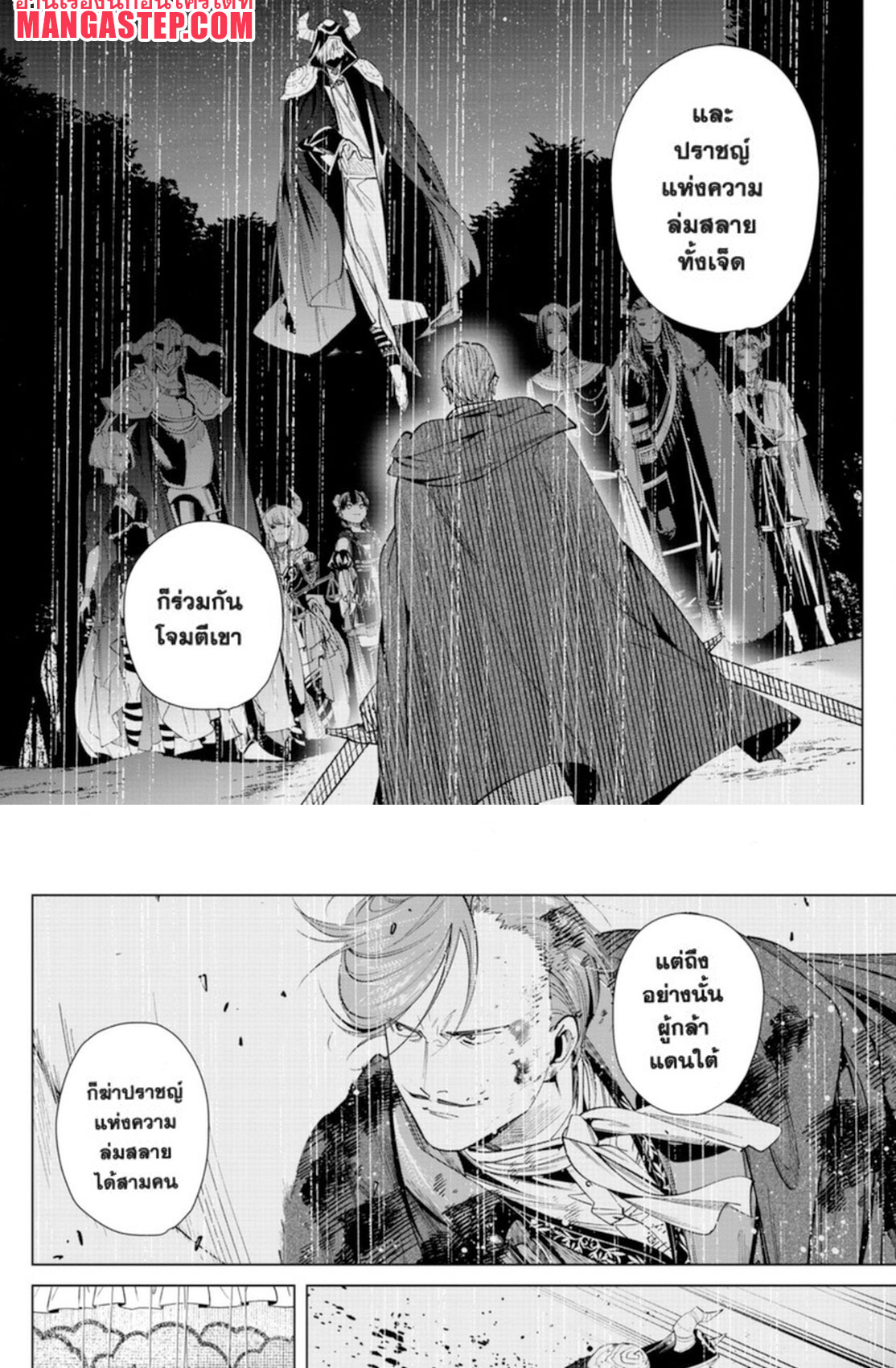 อ่านการ์ตูน Sousou no Frieren 63 ภาพที่ 7