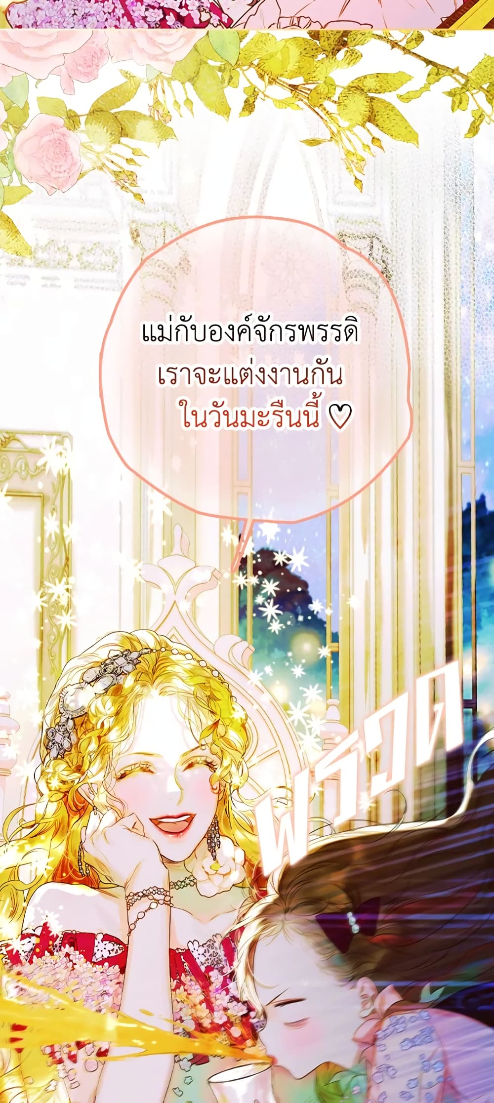 อ่านการ์ตูน My Mother Got Married By Contract 4 ภาพที่ 79