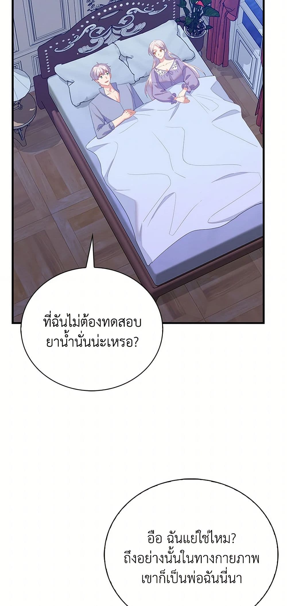 อ่านการ์ตูน Only Realized After Losing You 83 ภาพที่ 8