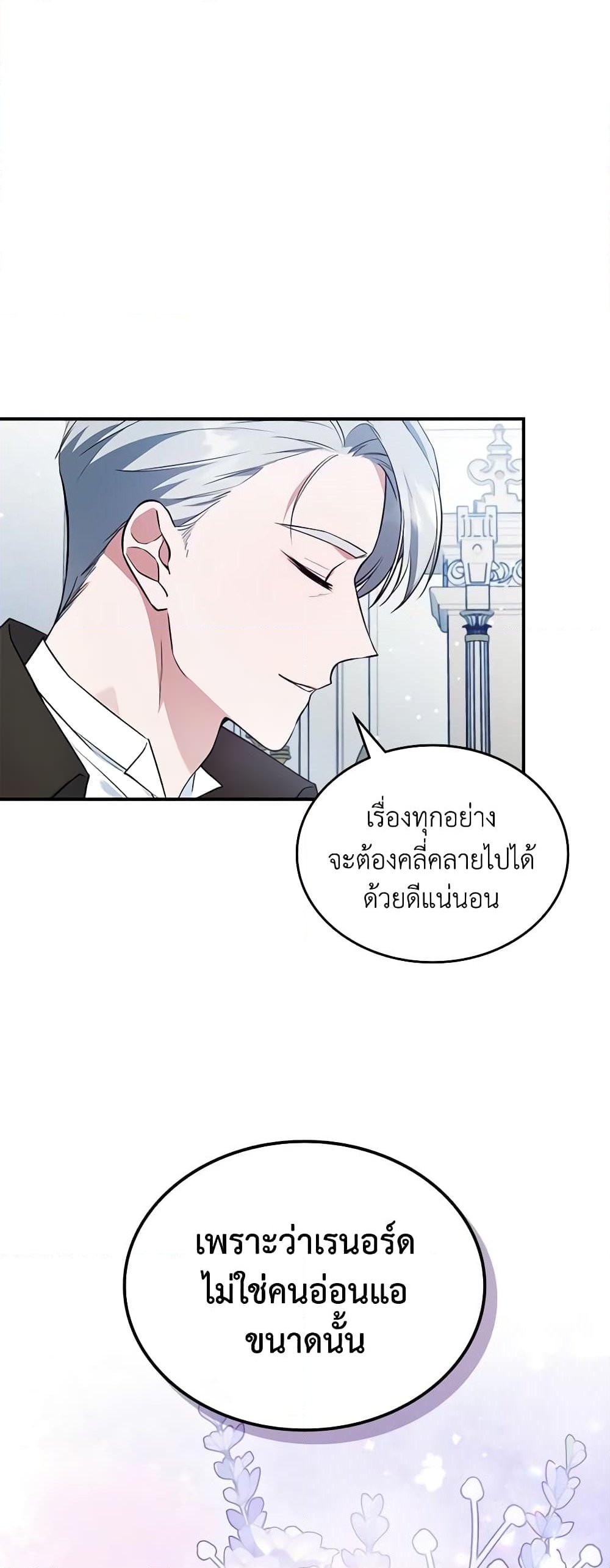 อ่านการ์ตูน The Max-Leveled Princess Is Bored Today as Well 57 ภาพที่ 28