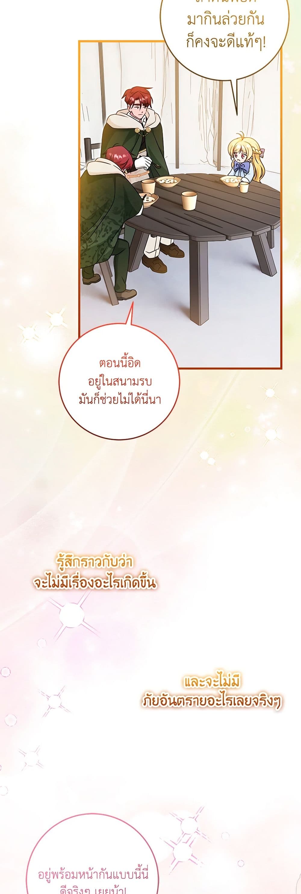 อ่านการ์ตูน Baby Pharmacist Princess 60 ภาพที่ 43