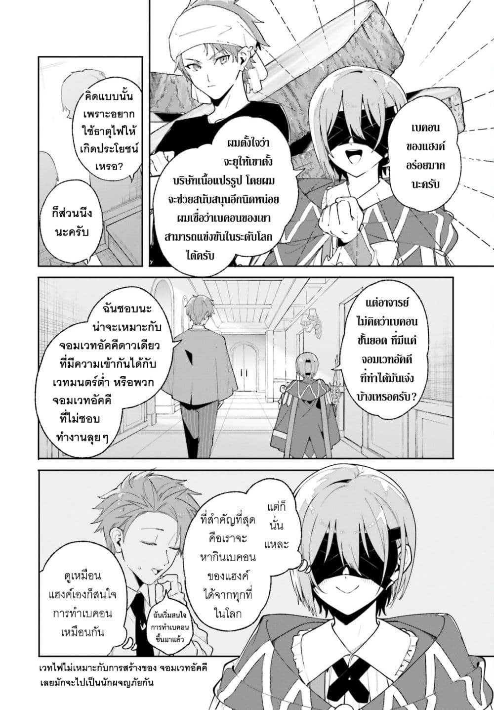 อ่านการ์ตูน Majutsushi Kunon wa Miete Iru 27 ภาพที่ 5