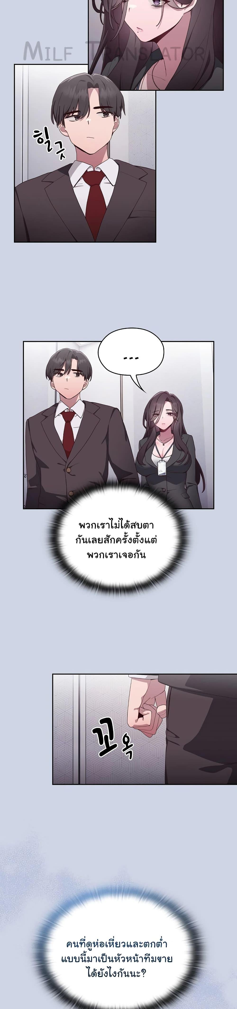 อ่านการ์ตูน Office Shitbag Alert 1 ภาพที่ 17