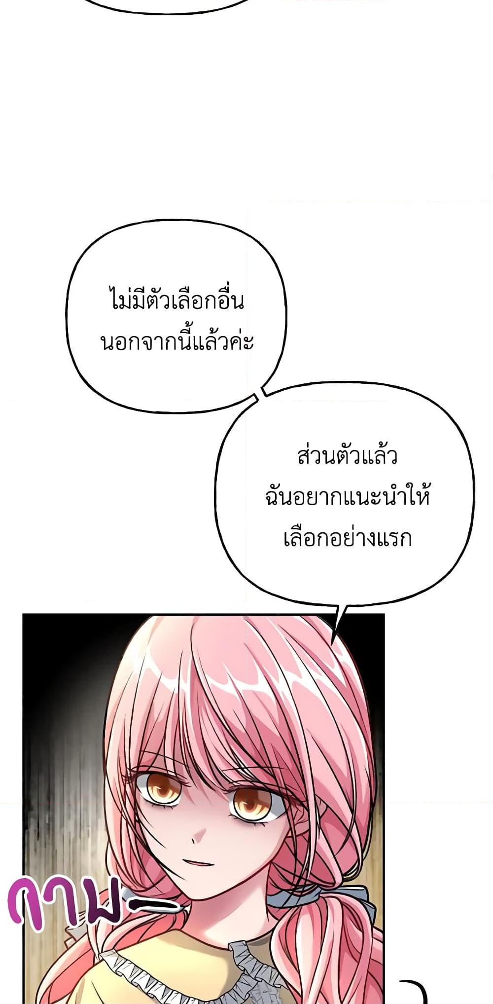 อ่านการ์ตูน The Villain’s Young Backer 3 ภาพที่ 64