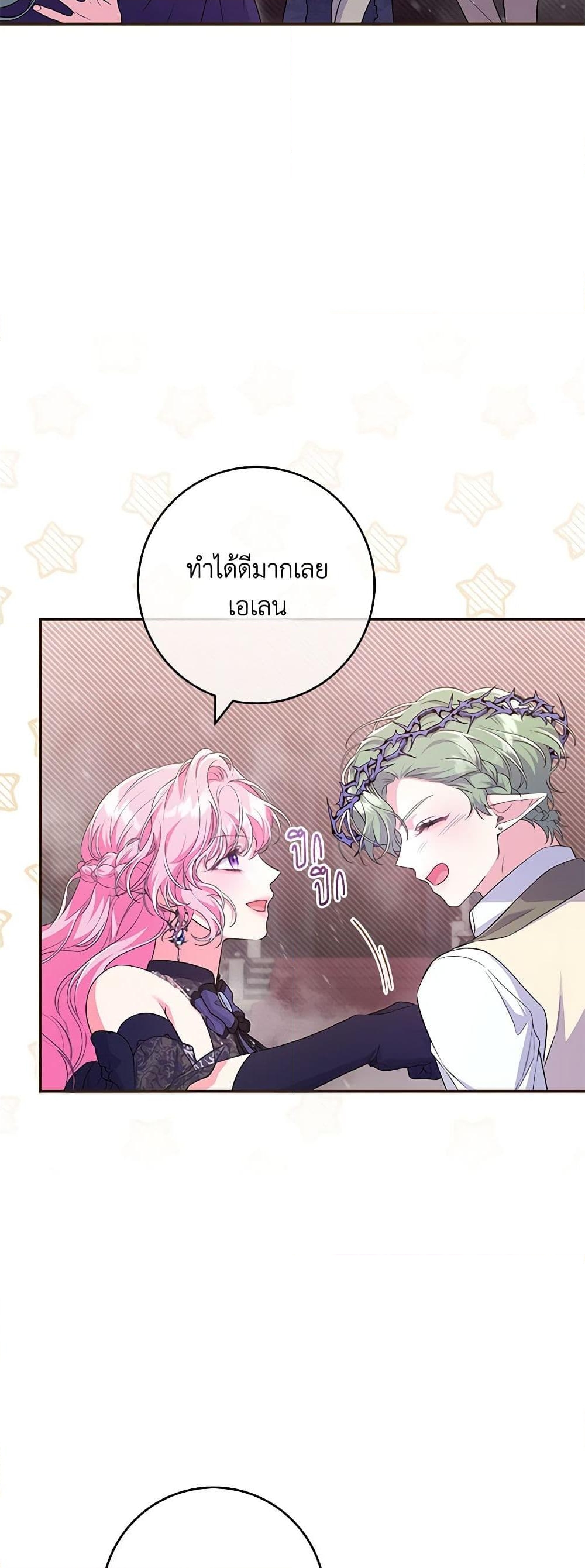 อ่านการ์ตูน Trapped in a Cursed Game, but now with NPCs 43 ภาพที่ 40